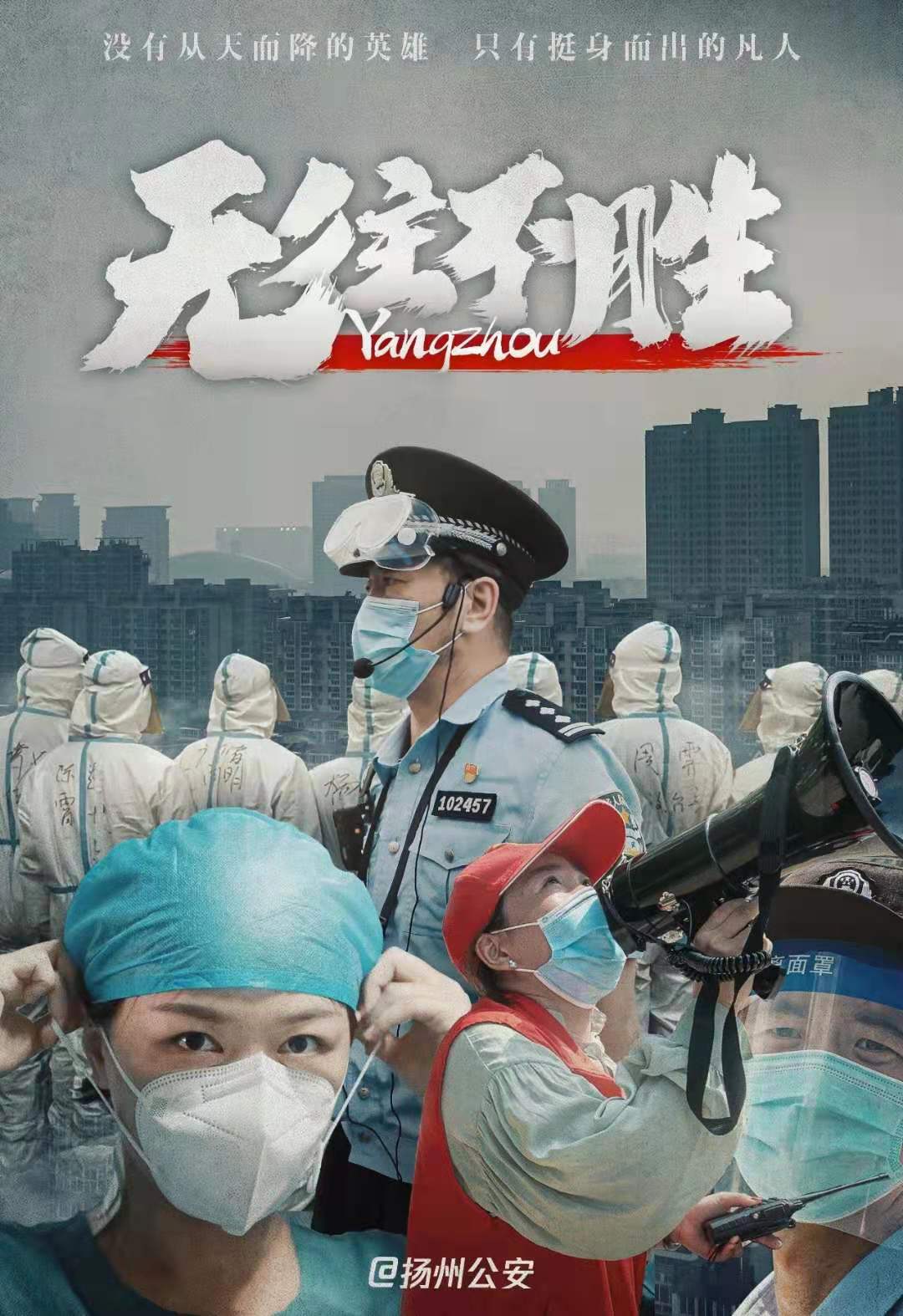 萬眾一心，戰疫必勝！